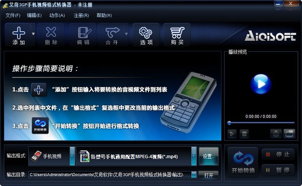 艾奇3GP手机视频格式转换器