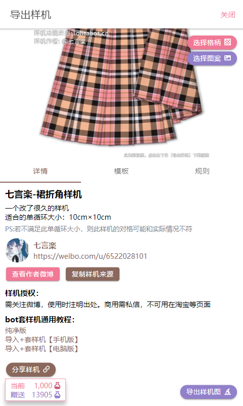 人形姬格子生成器