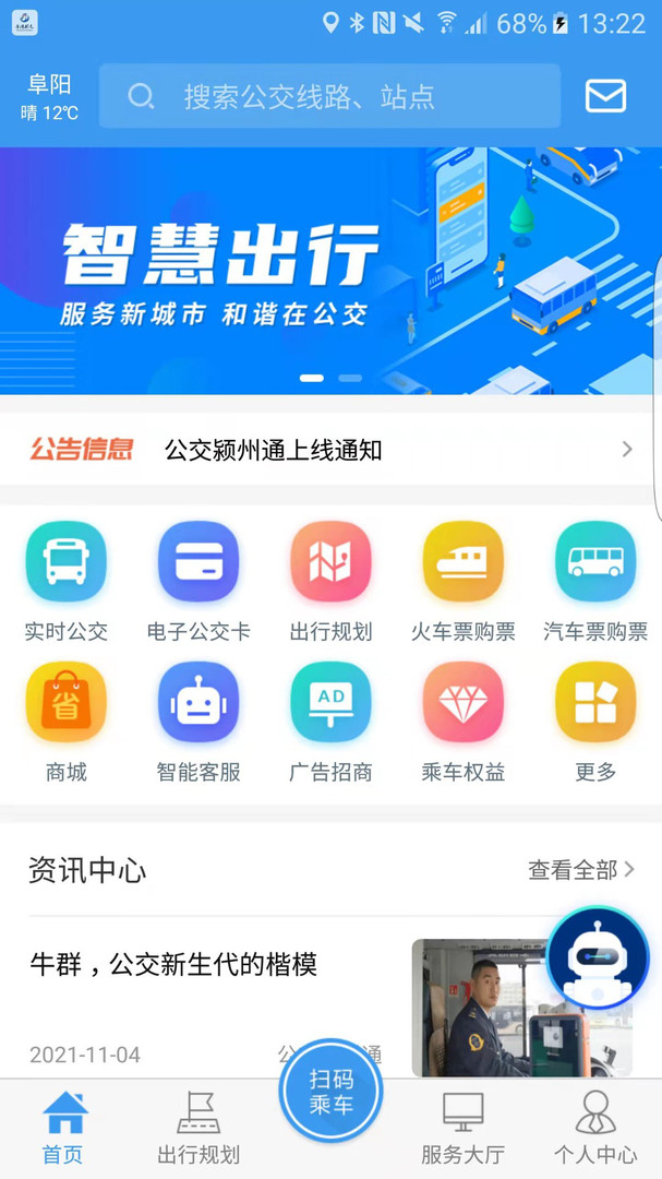 阜阳公交颍州通app截图1