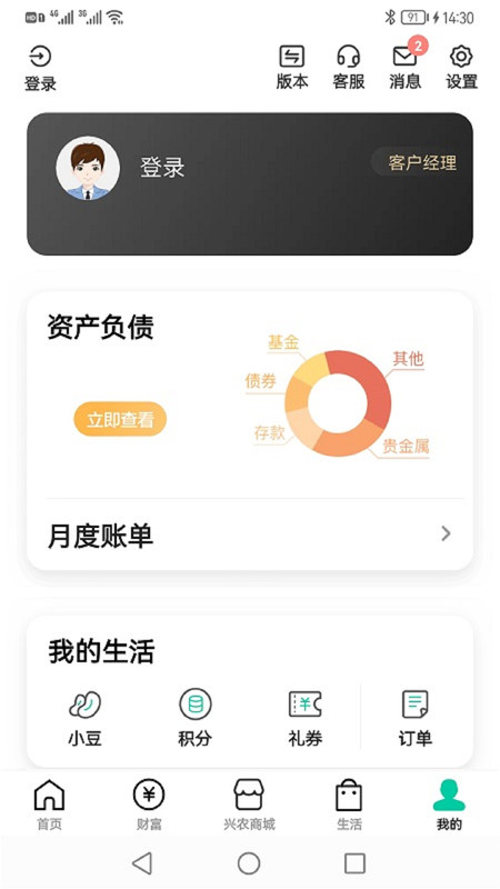 中国农业银行app掌上银行截图4