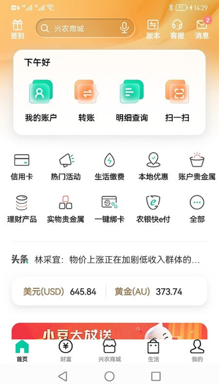 中国农业银行app掌上银行截图1