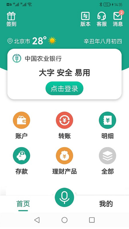中国农业银行app掌上银行截图3