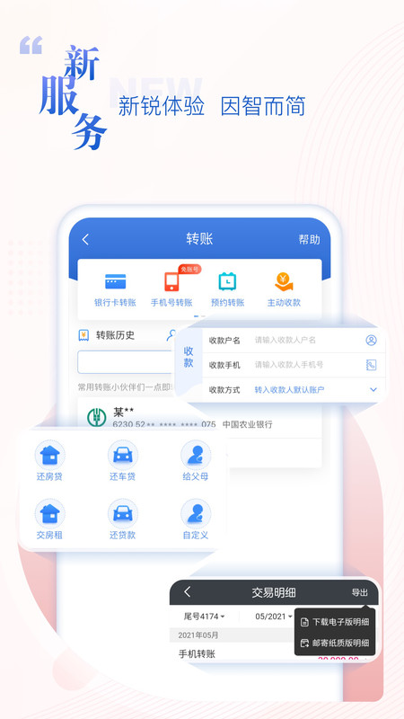 中国民生银行app截图3