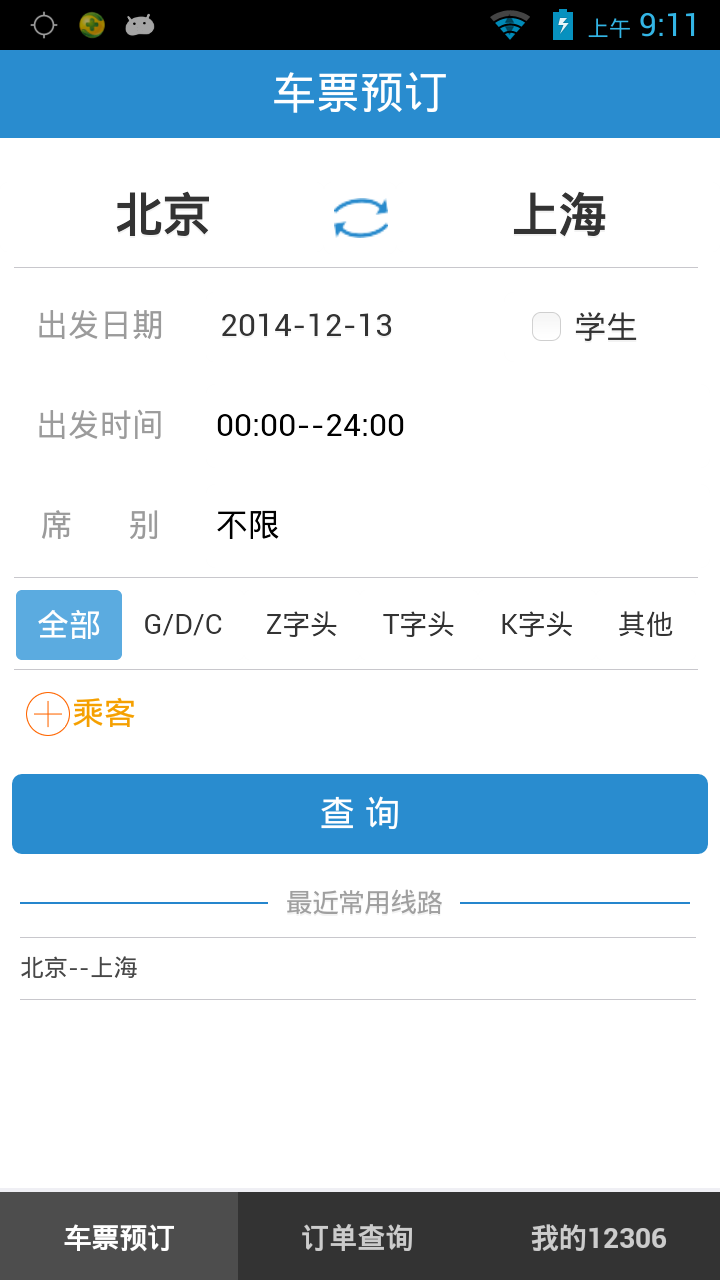 中国铁路12306最新版本下载截图3
