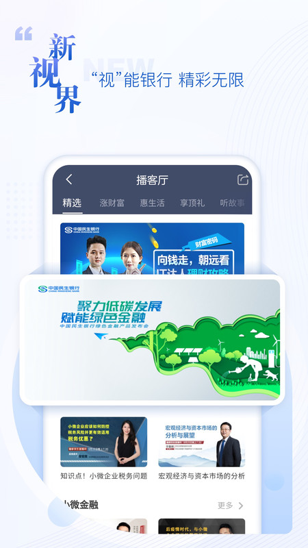 中国民生银行app截图2