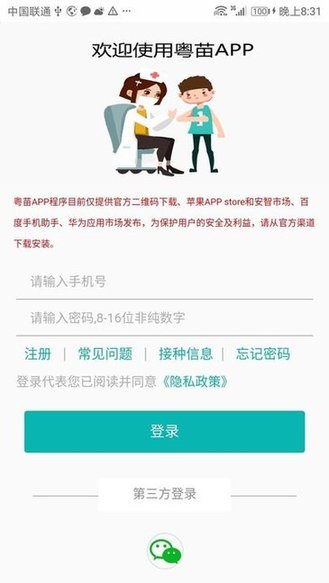 粤苗app下载广东预防接种儿童截图2
