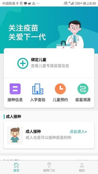 粤苗app下载广东预防接种儿童截图3