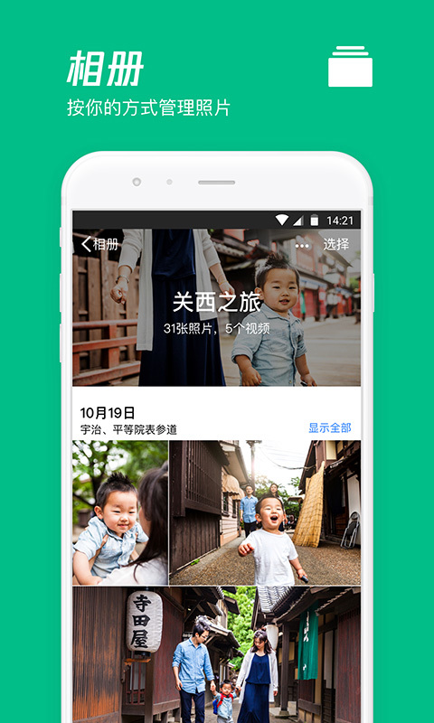 腾讯微云app下载安装手机截图2