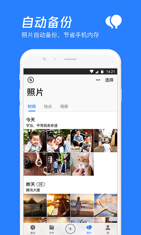 腾讯微云app下载安装手机截图1