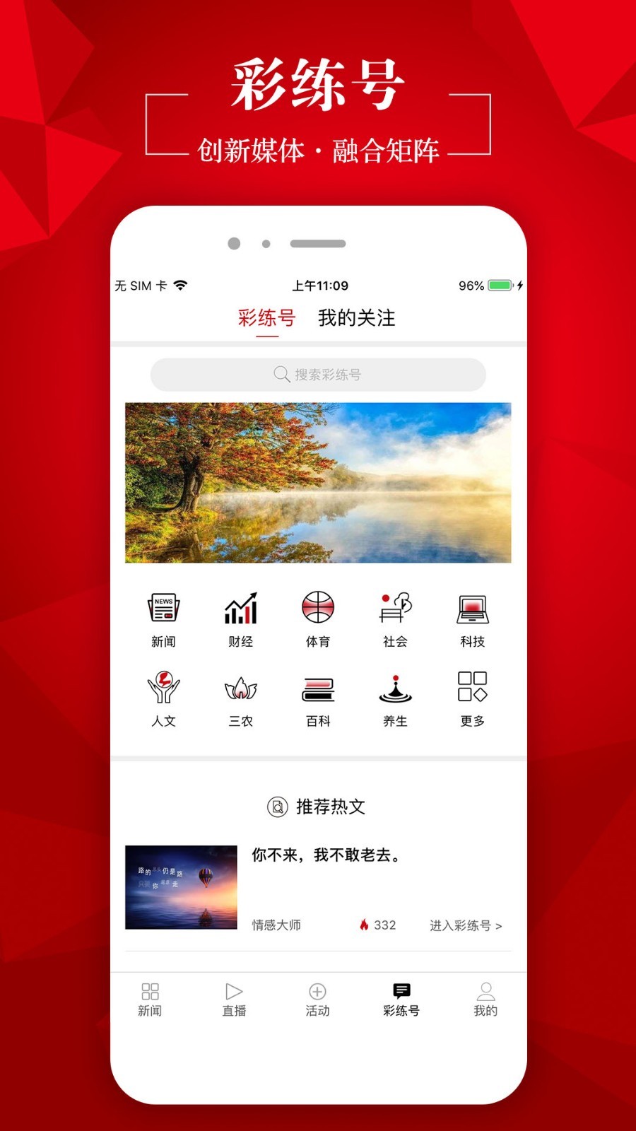 吉林彩练新闻app截图4