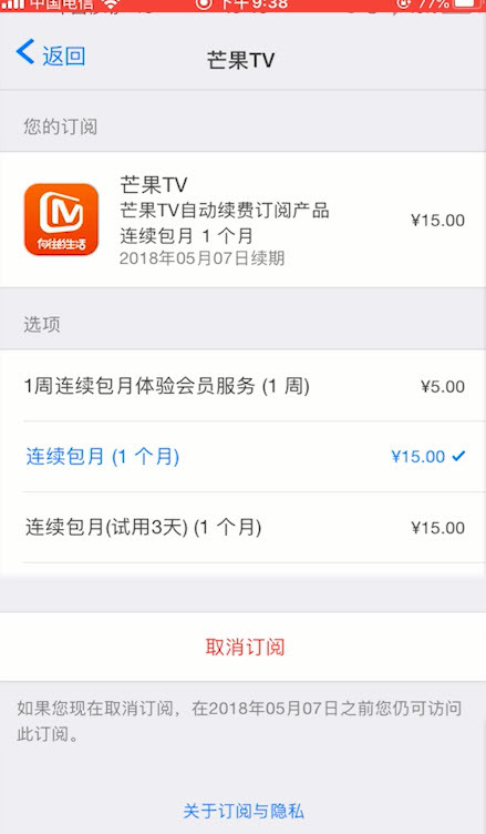 平果手机注册了芒果会员怎么取消自动续费