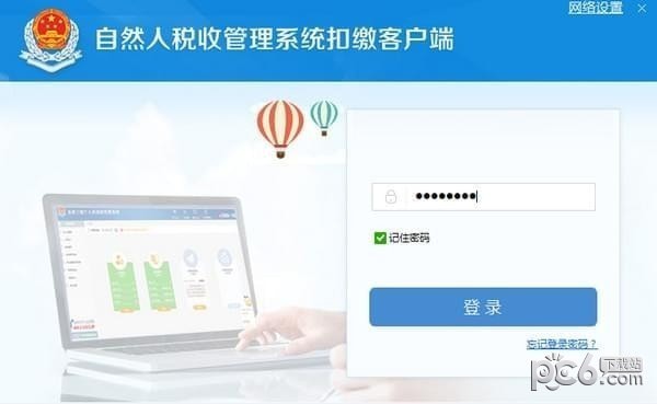 云南省自然人税收管理系统扣缴客户端