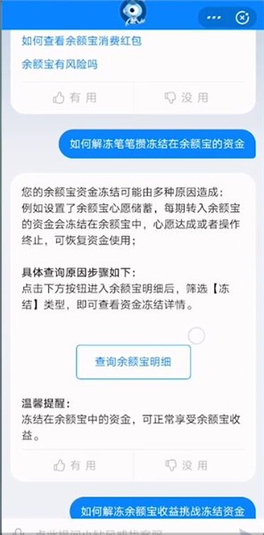 支付宝冻结资金怎么解冻余额宝 具体操作步骤