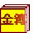 金簿村集体经济组织财务软件icon图