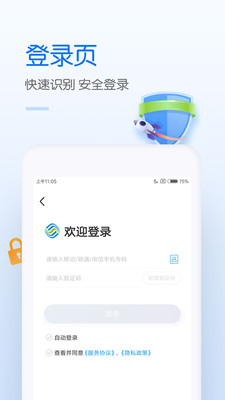 中国移动网上营业厅app截图4