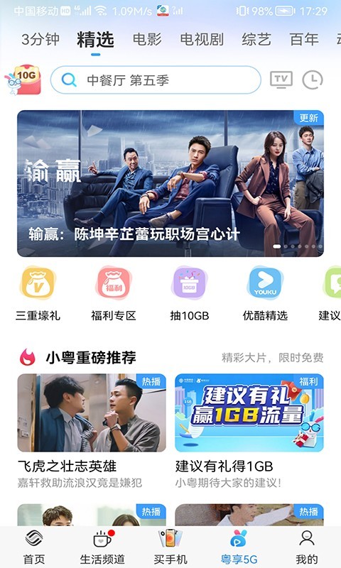 中国移动广东智慧生活app截图4