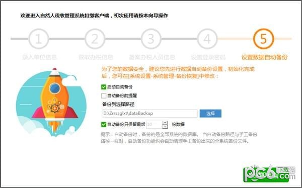 河北省自然人税收管理系统扣缴客户端