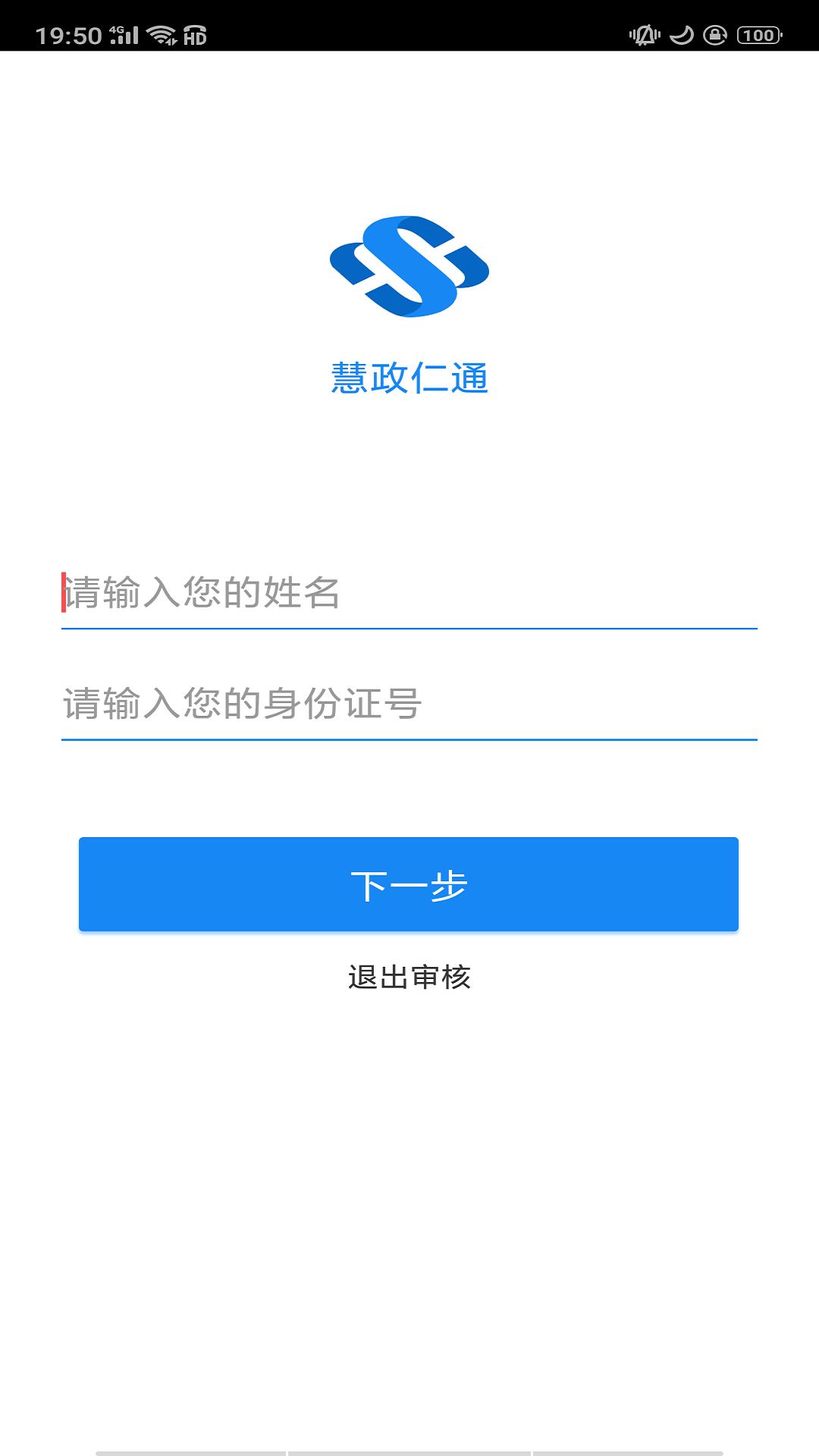 慧政仁通人脸识别截图2
