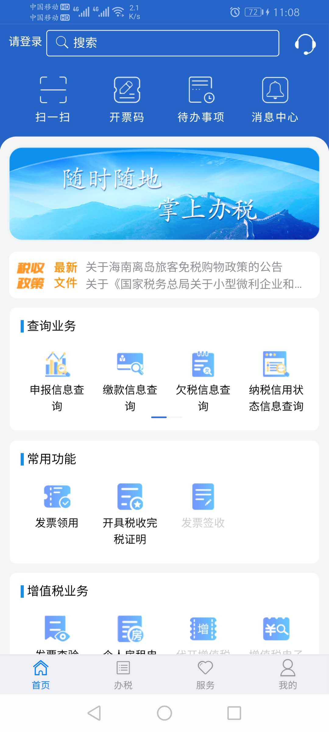江苏税务电子税务局app截图2