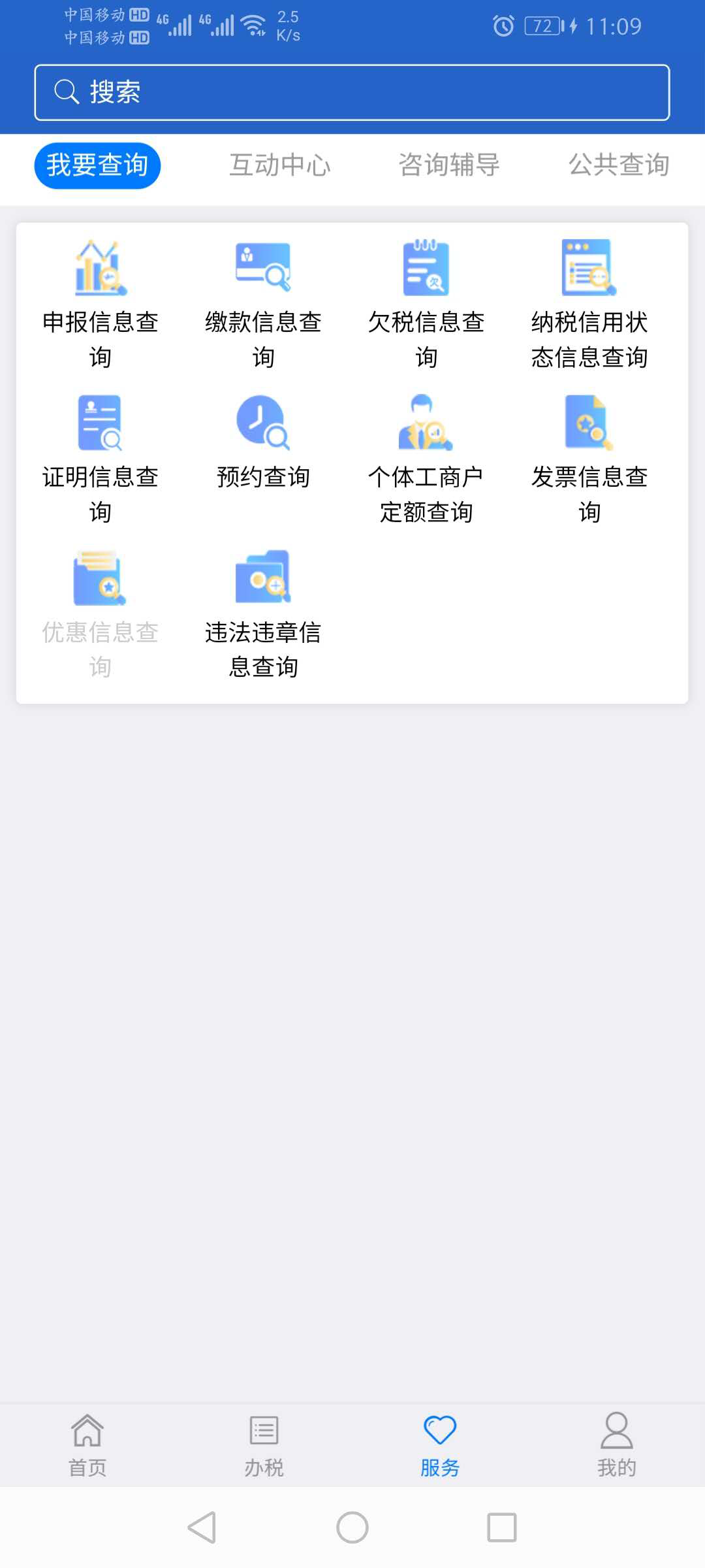 江苏税务电子税务局app截图3