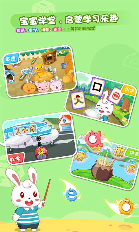 兔小贝乐园这个app截图4