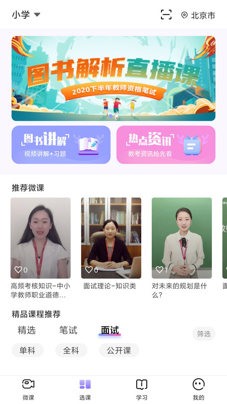 中公教师考试app截图1