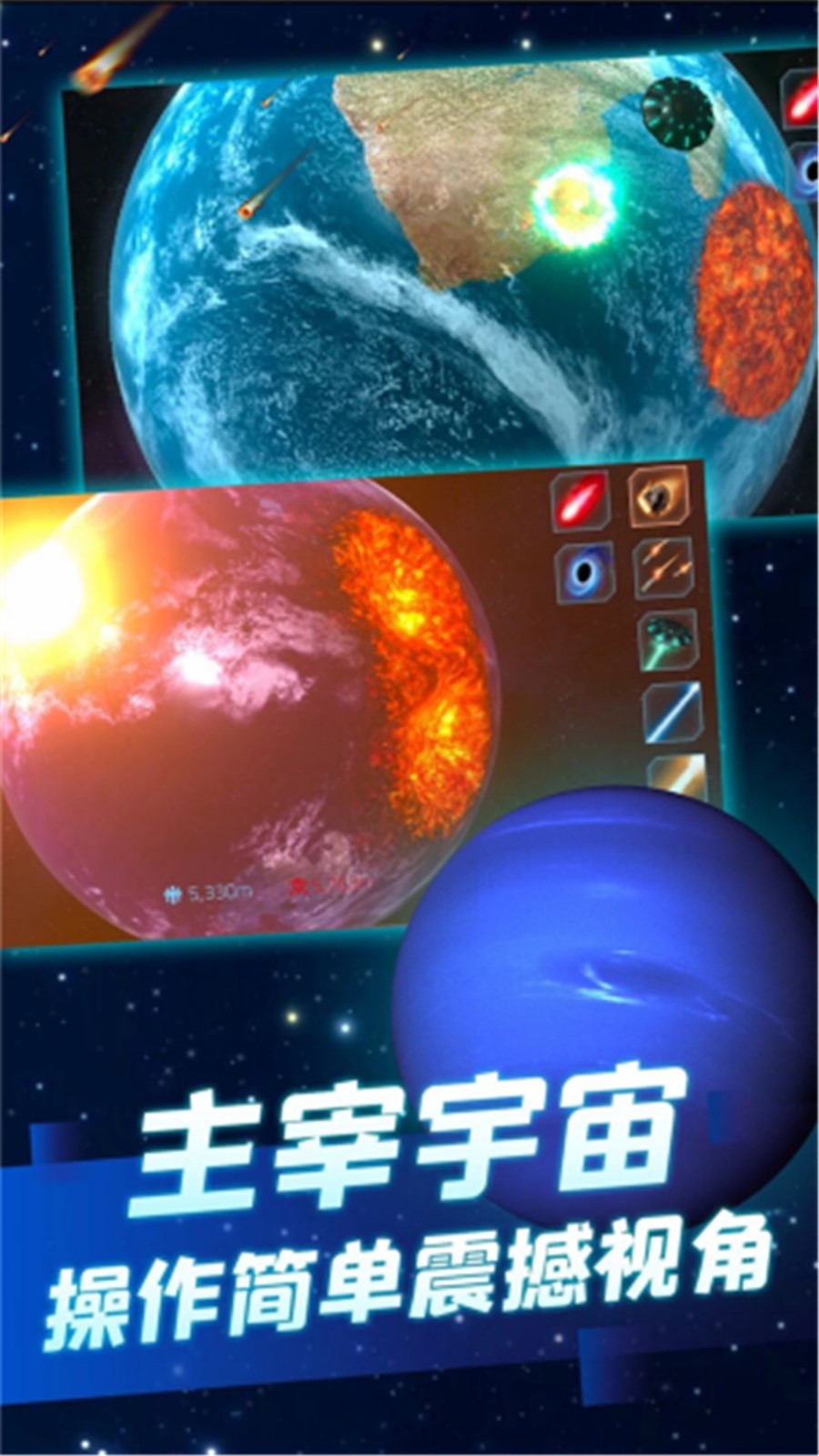 行星粉碎模拟器中文版截图1