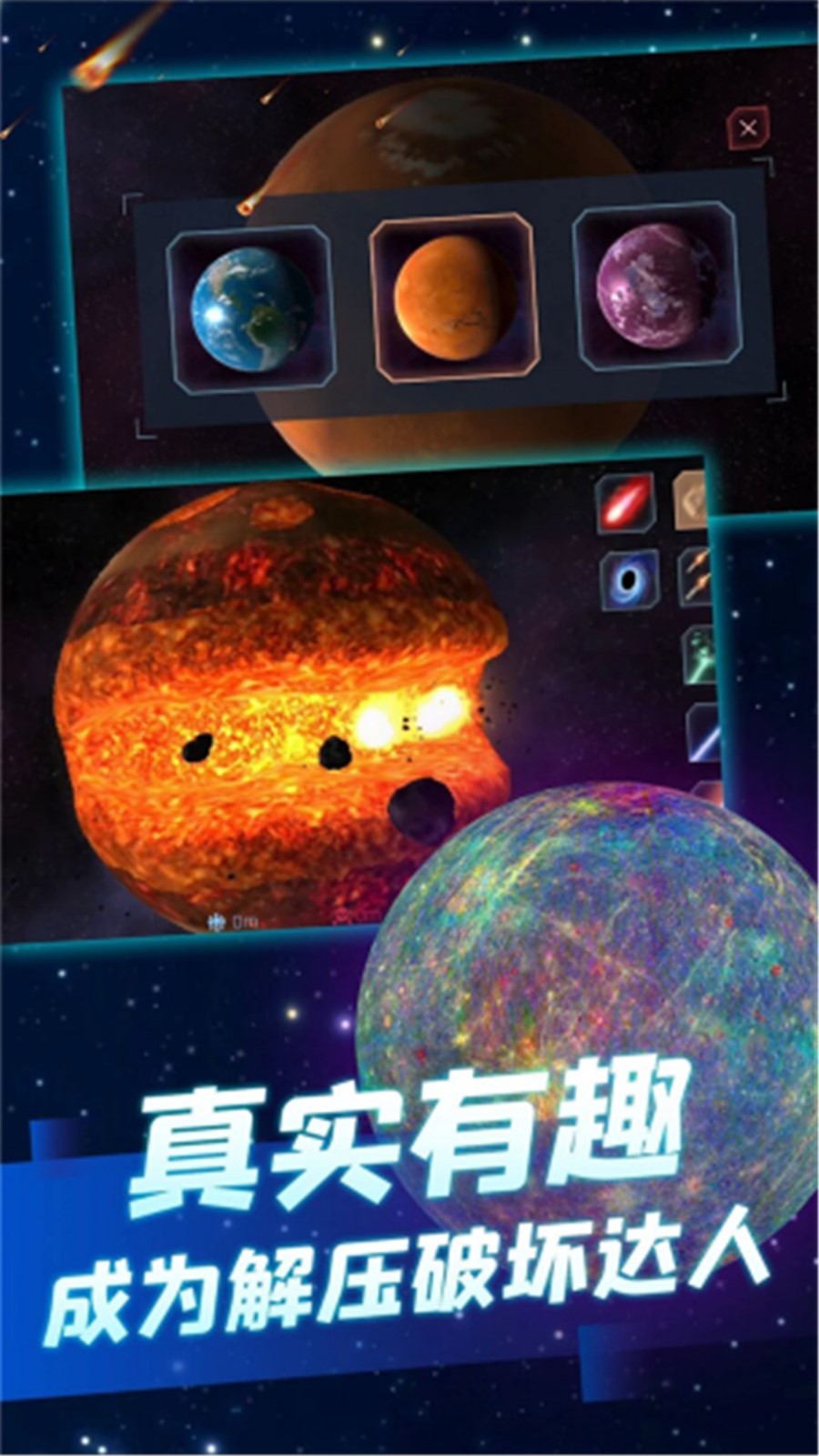 行星粉碎模拟器中文版截图3