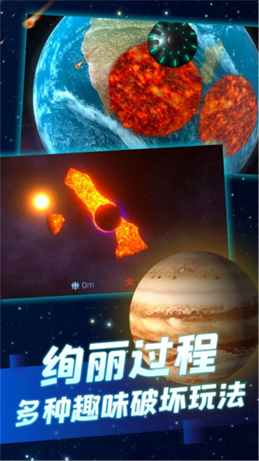 行星粉碎模拟器中文版截图4