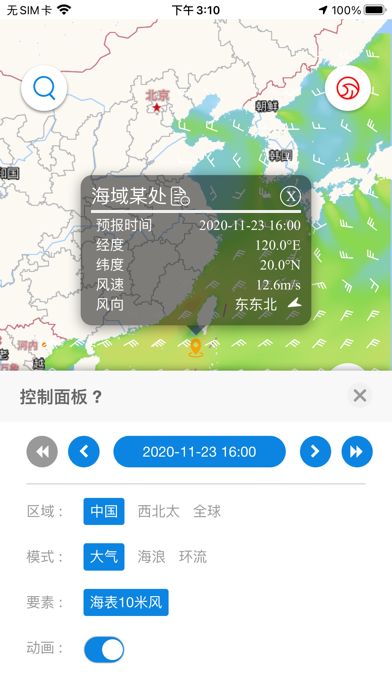 中国海洋预报专业版截图2