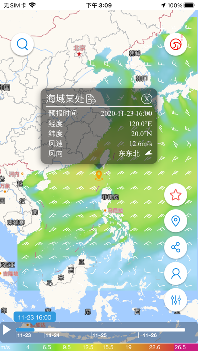 中国海洋预报专业版截图1