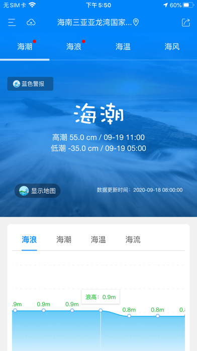 中国海洋预报公众版截图2
