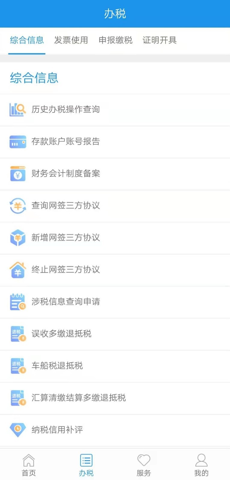 北京税务发票查询平台app截图2
