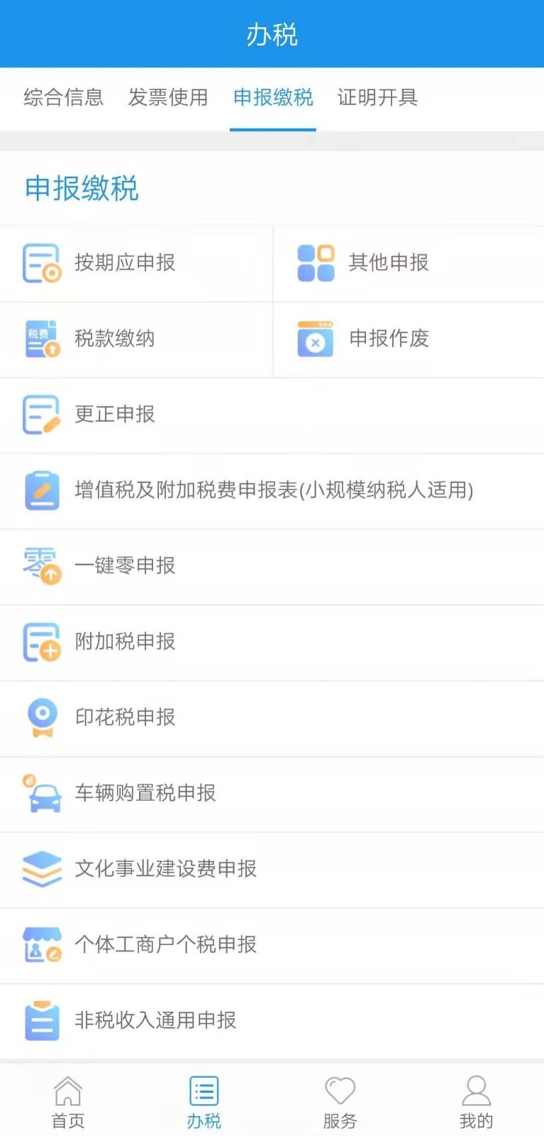 北京税务发票查询平台app截图3