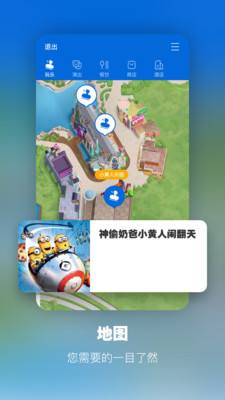 universal环球影城app3