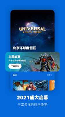 universal环球影城app4