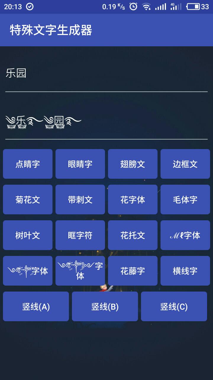 特殊文字生成器
