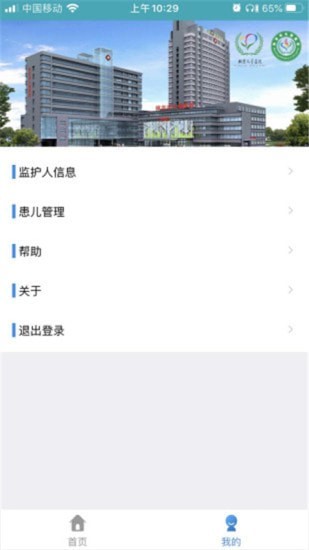 北京儿童医院保定医院挂号预约截图3