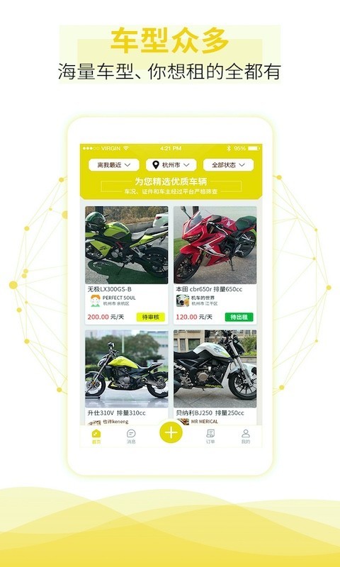 租租摩托车app截图2
