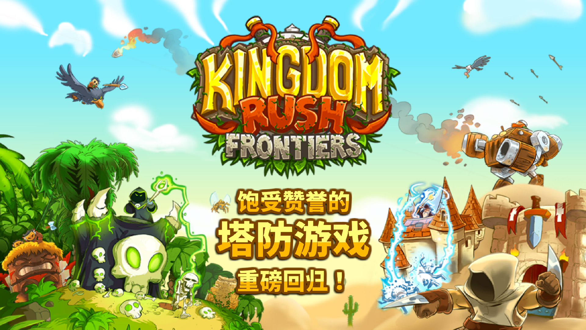 kingdom rush frontiers截图1