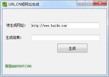 URL.CN短网址生成软件