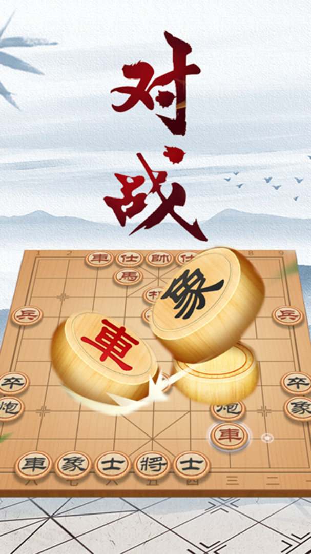 中国象棋大师截图1