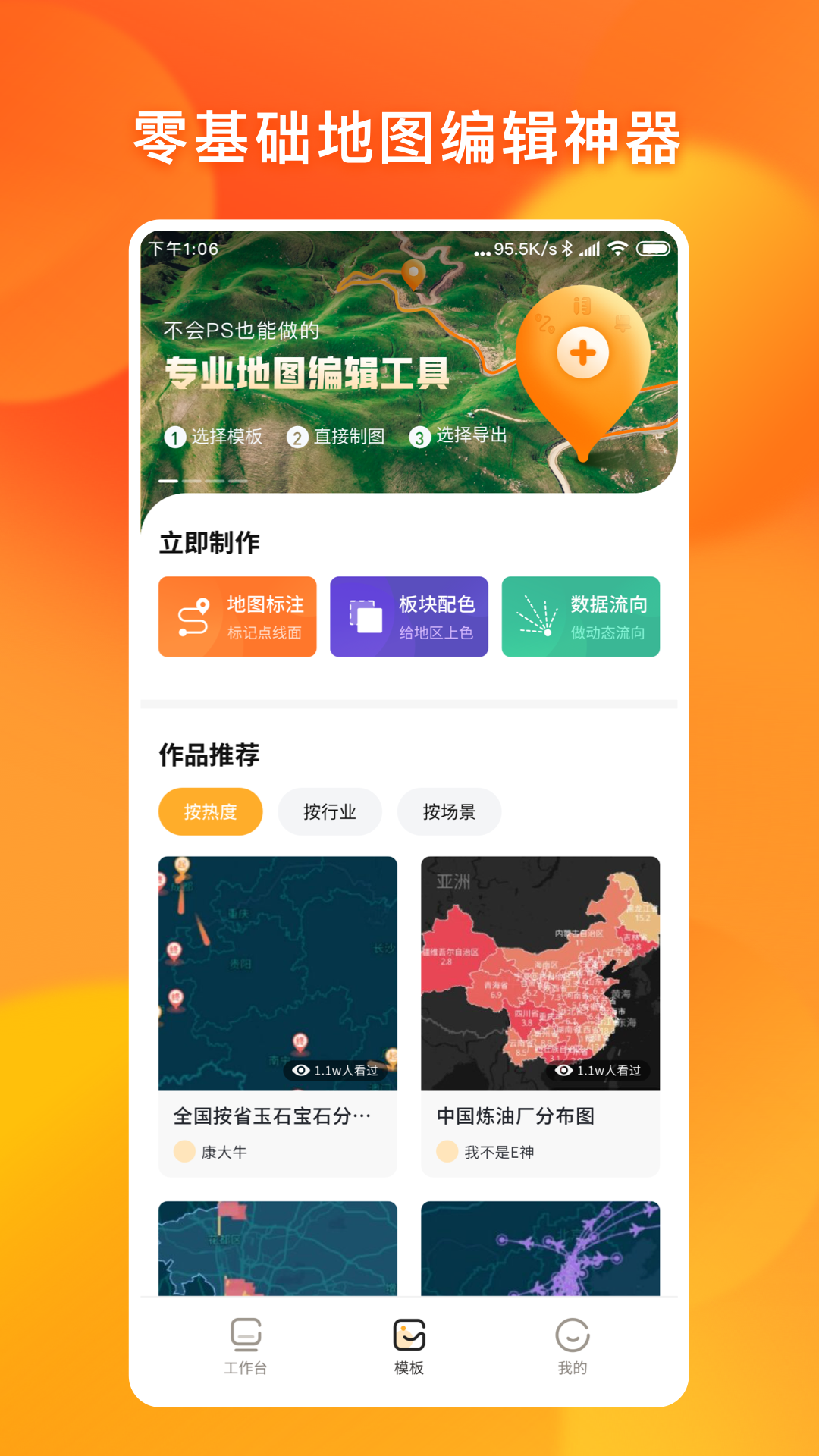 地图编辑器手机版-地图编辑器下载官方版app2023免费下载安装(暂未