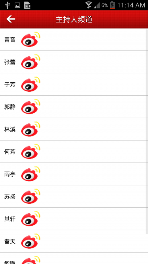 中国之声广播app截图3