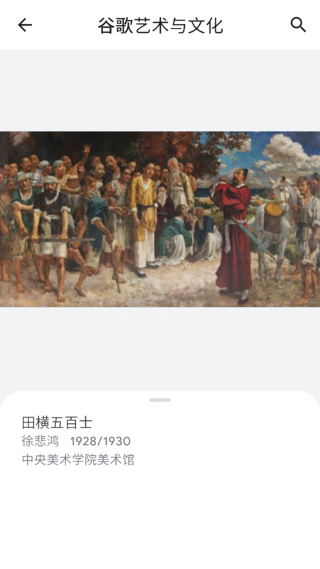 观妙中国谷歌艺术文化app截图1