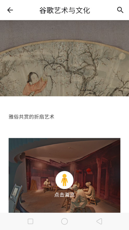 观妙中国谷歌艺术文化app截图3