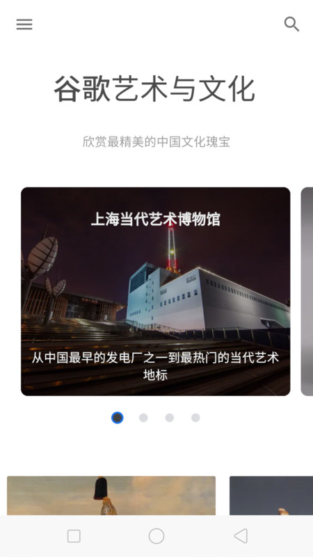 观妙中国谷歌艺术文化app截图4