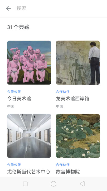 观妙中国谷歌艺术文化app截图2