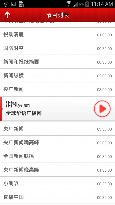 中国之声广播app截图4