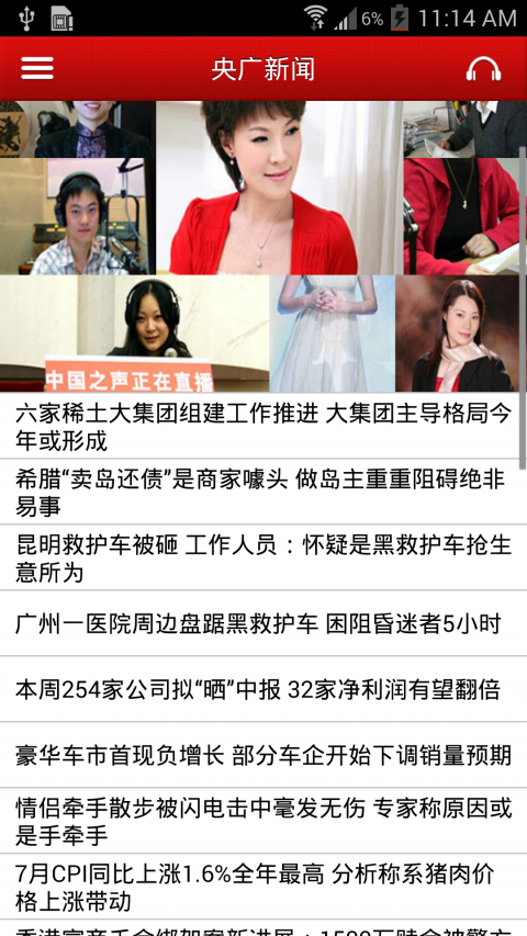 中国之声广播app截图1